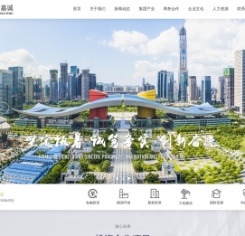 深圳丽景嘉诚集团