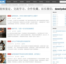 中国崖柏网