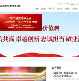 安徽建工第一建设集团有限公司