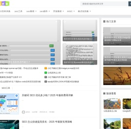 鲁班SEO