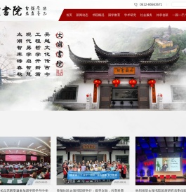 苏州太湖书院