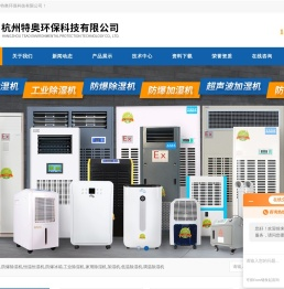 工业防爆空调,恒温恒湿空调,防爆除湿机生产制造厂家