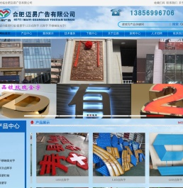 合肥迈易广告有限公司,发光字,合肥发光字,吸塑灯箱,吸塑字,LED点阵字,外露灯发光,合肥吸塑字,合肥吸塑灯箱,合肥LED点阵字