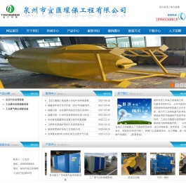 泉州市宜汇环保工程有限公司