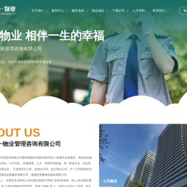 南通天一物业管理咨询有限公司
