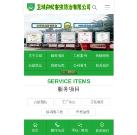 东莞杀虫公司