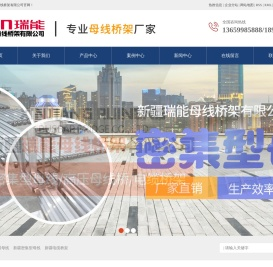 新疆母线