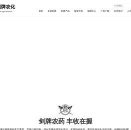 江苏剑牌农化股份有限公司