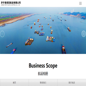 济宁港诺亚航运有限公司