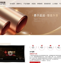 广东超华科技股份有限公司