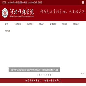 河北传媒学院