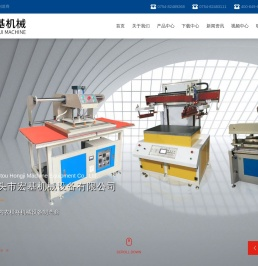 汕头市宏基机械设备有限公司