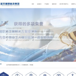蓝天智慧科技集团有限公司
