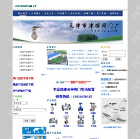天津市津塘阀门厂