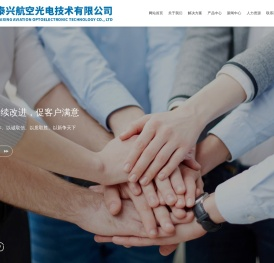 泰兴航空光电技术有限公司
