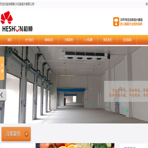 冷库,冷库建造,大型冷库,冷库品牌