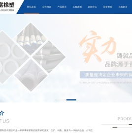 衡水广富橡塑制品有限公司
