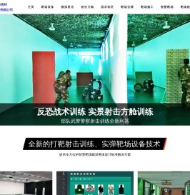 实弹打靶射击设备,靶场射击场设计,警察射击训练靶场设备,模拟射击训练系统,特警射击技能训练,智慧靶场建设厂家,射击场靶场检测验收