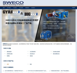 SWECO振动筛
