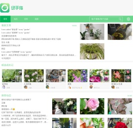 绿手指