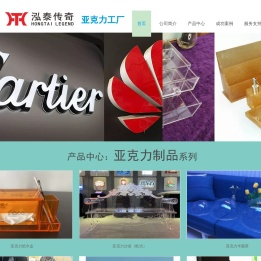 亚克力制品