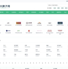 十大牌子网
