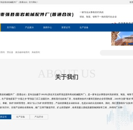 枣强县凿岩机械配件厂（普通合伙）