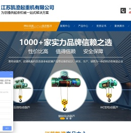 江苏凯澄起重机有限公司