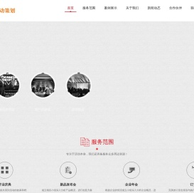 济南活动策划公司