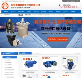 东莞市鹏鑫机电设备有限公司