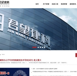贵州君望建筑科技集团有限公司