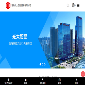 青岛光大国际贸易有限公司