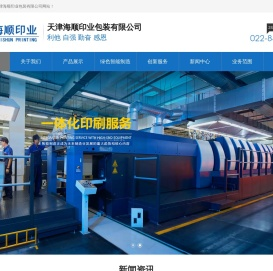天津海顺印业包装有限公司