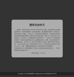 戀草坊