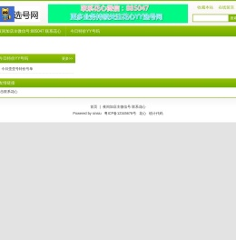 花心YY选号网