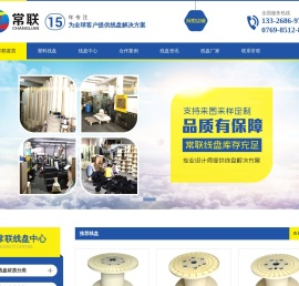 塑料线盘