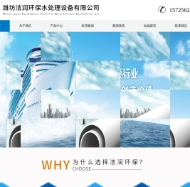 潍坊洁润环保水处理设备有限公司