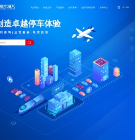 阳光海天智慧停车
