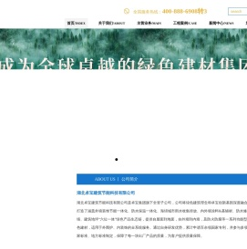 湖北卓宝建筑节能科技有限公司