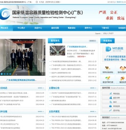 国家低温容器质量检验检测中心（广东）