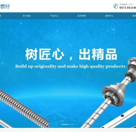 杭州泰好和旺传动科技有限公司