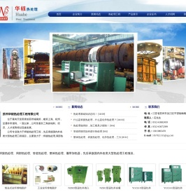 苏州华核热处理工程有限公司