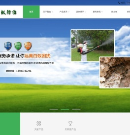 汕头市龙湖区忠兴白蚁防治服务部