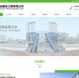 山东卓远建设工程有限公司