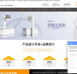 工业产品设计公司,20年专业产品外观结构设计