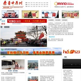 秦晋中原网