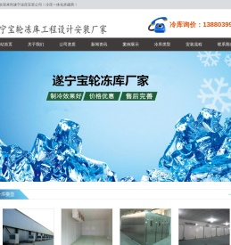 遂宁冷库安装,遂宁冷藏库,13880399919,遂宁气调库安装,遂宁冻库设备