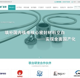 苏州宝骅密封科技股份有限公司官网