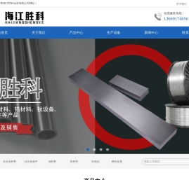 钛材料/锆材料/镍材料/陕西海江胜科钛材有限公司