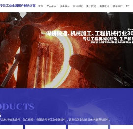 专注工业金属锻件